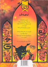 دیو دونی ترس و لرز